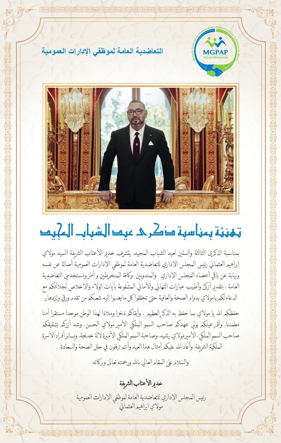 العثماني